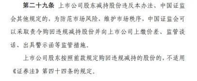 最严新规封堵“花式”减持！药明康德、长春高新、东阿阿胶等七成药企履约回购