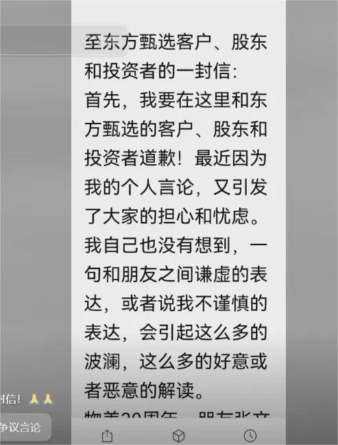 “乱七八糟”只是谦虚表达，俞敏洪深夜致歉！东方甄选开盘涨超6%