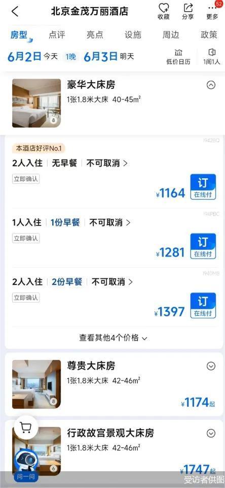 “一晚没睡踏实”！千元酒店代订能便宜400元，但可能被刷卡进房、泄露信息…