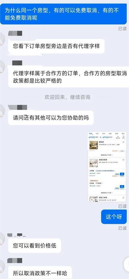 订酒店被无故取消、网约车问题多，高德乱象何时休？