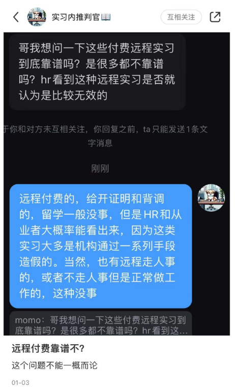 花钱就能去中信建投实习？内推灰产头部券商2万起步，面试只是走流程