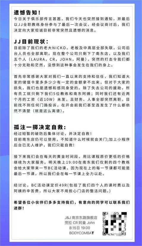 上海知名连锁团课健身房闭店，实控人因涉嫌刑事犯罪被押，风投sig踩雷