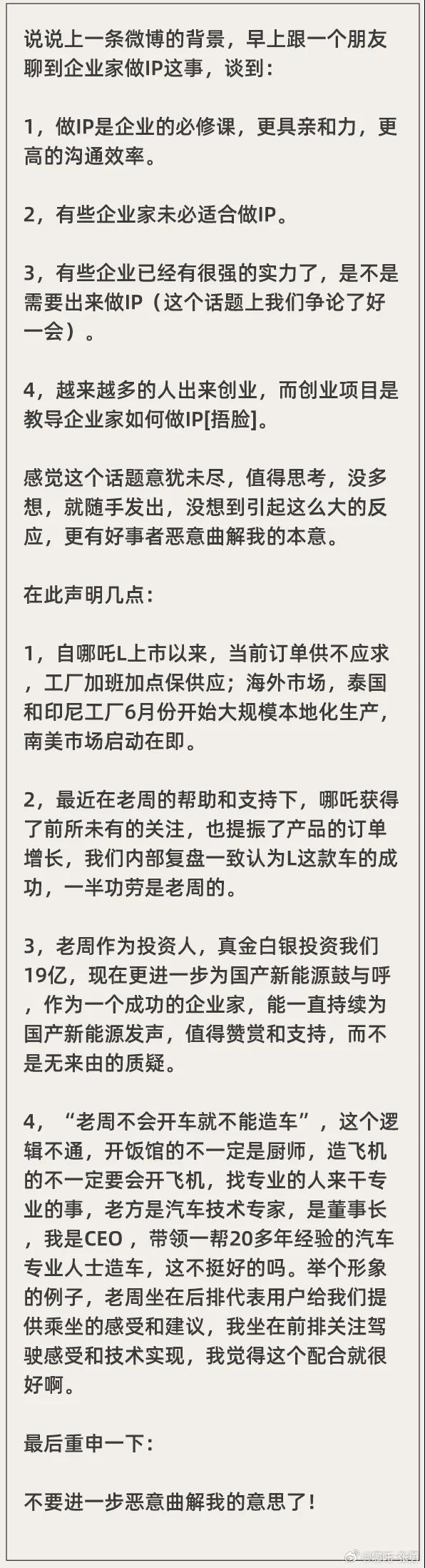 吐槽企业家纷纷做ip是“冷笑话”，哪吒ceo张勇：都不创业了吗？