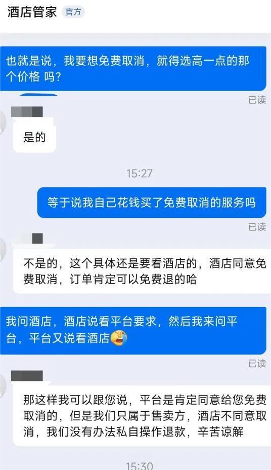 订酒店被无故取消、网约车问题多，高德乱象何时休？