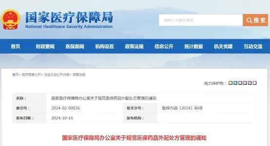 国家医保局严管外配处方！五种情形必查，“双通道”将不接受纸质处方