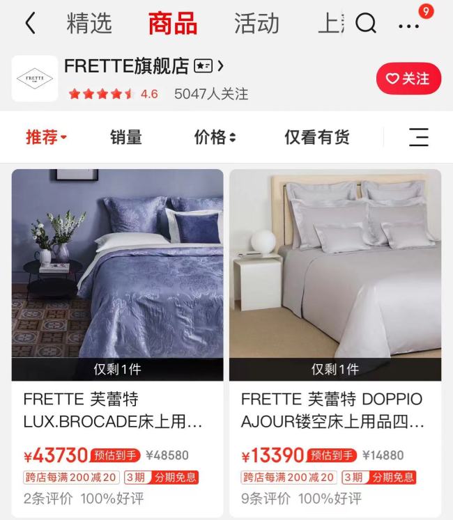 73万元床上四件套，安踏丁世忠收购床品“爱马仕”