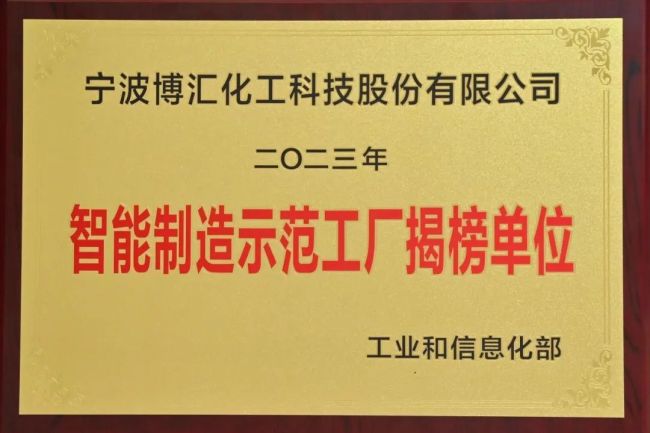 博汇股份：绿色化工新材料领军者，是如何炼成的？