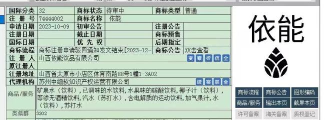 3·15|依能陷商标侵权案，曾因质量问题被罚