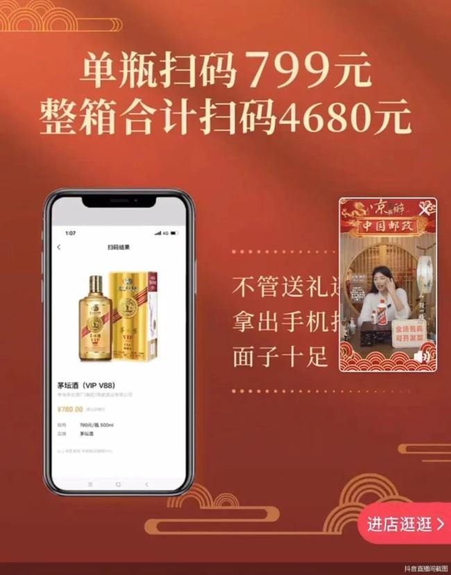 直播间1099元卖398元！低价酱酒真是“捡漏”？