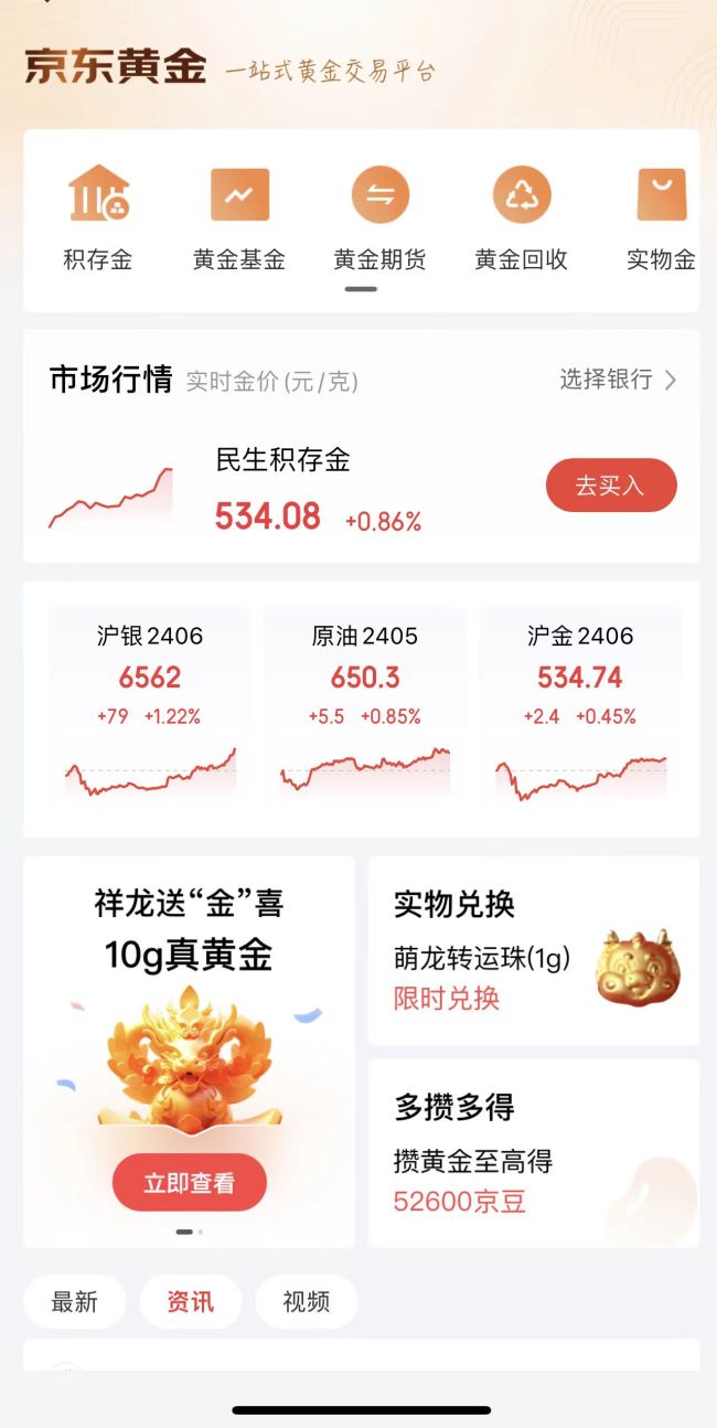 金饰单价接近700元，线上理财平台黄金大热