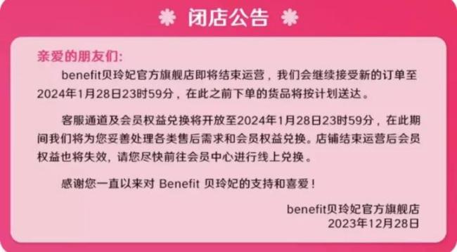 太突然！知名品牌14年老店将关停！