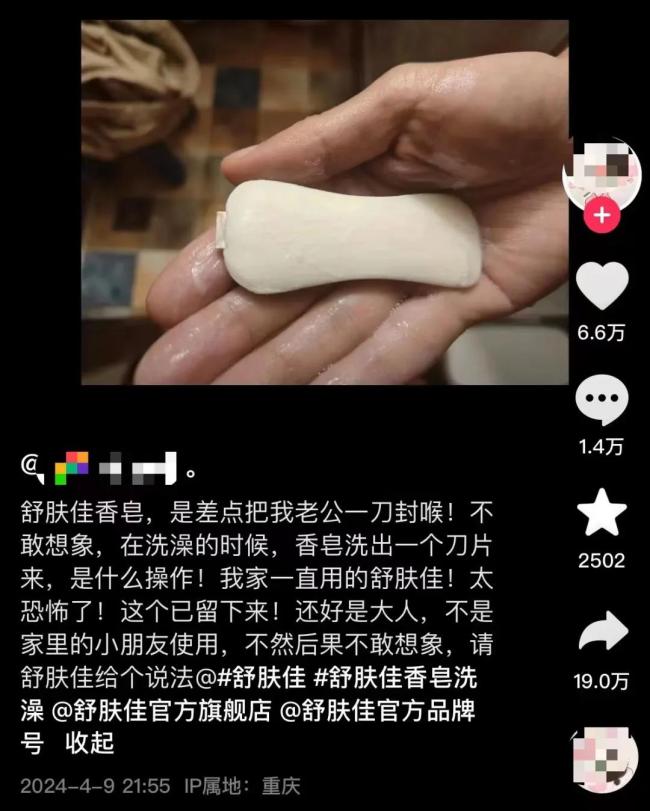 “吓人”！舒肤佳香皂洗出刀片？