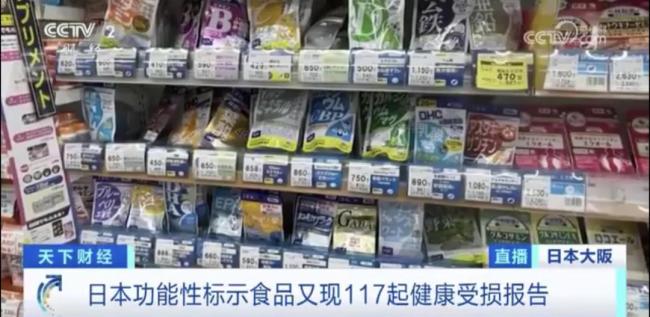 日本功能性标示食品又现117起健康受损报告