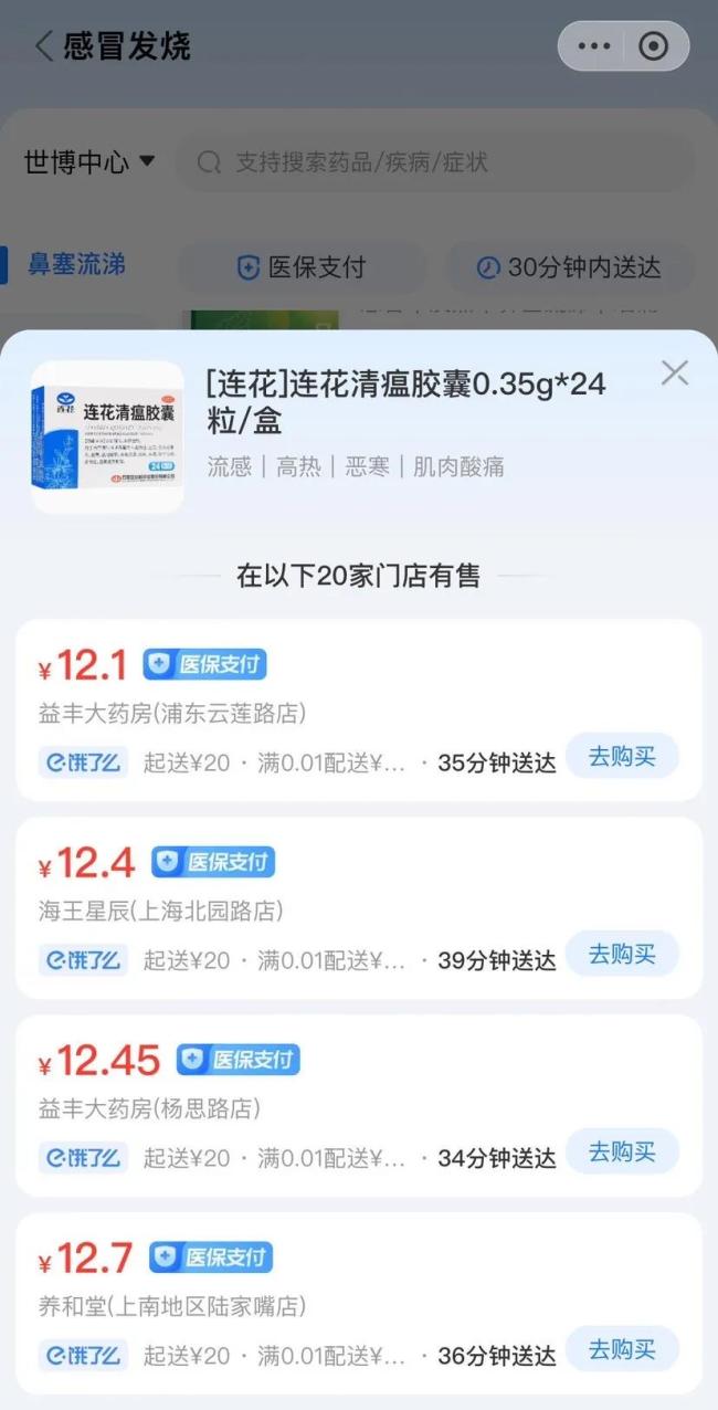 上海近千家药店支持医保外卖购药！