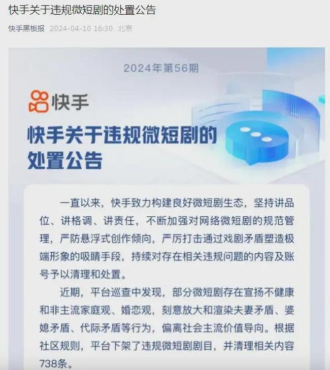 图源：快手黑板报