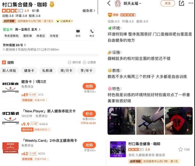 ▲村口集合健身咖啡上架各类健身卡和用户评价