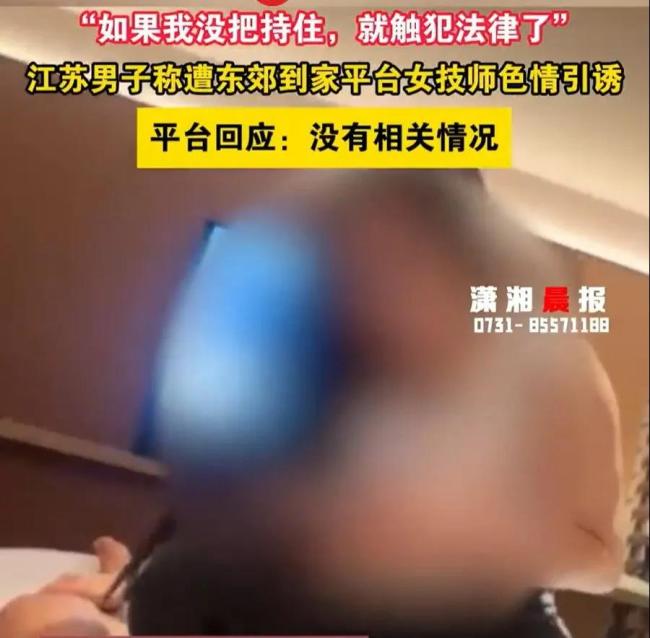 “我受到侮辱” 男子被东郊到家女技师加钟