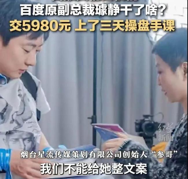 网红参哥曝璩静5980元上3天“抖音操盘手课”