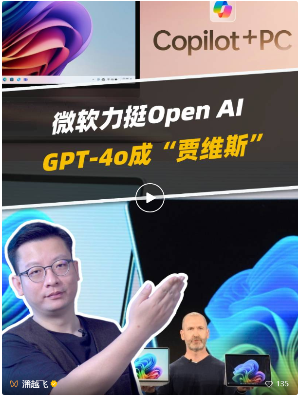 微软力挺open ai，新款电脑搭配了“贾维斯”