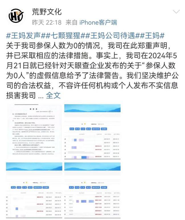 替打工人发声的网红因“公司压榨员工”引争议