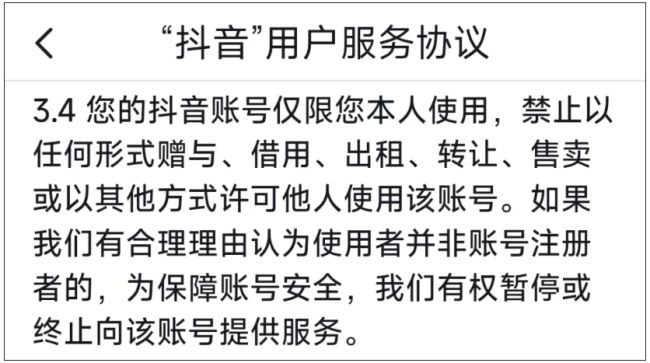 花4000元把虚拟账号写进遗嘱，平台称有权收回账号