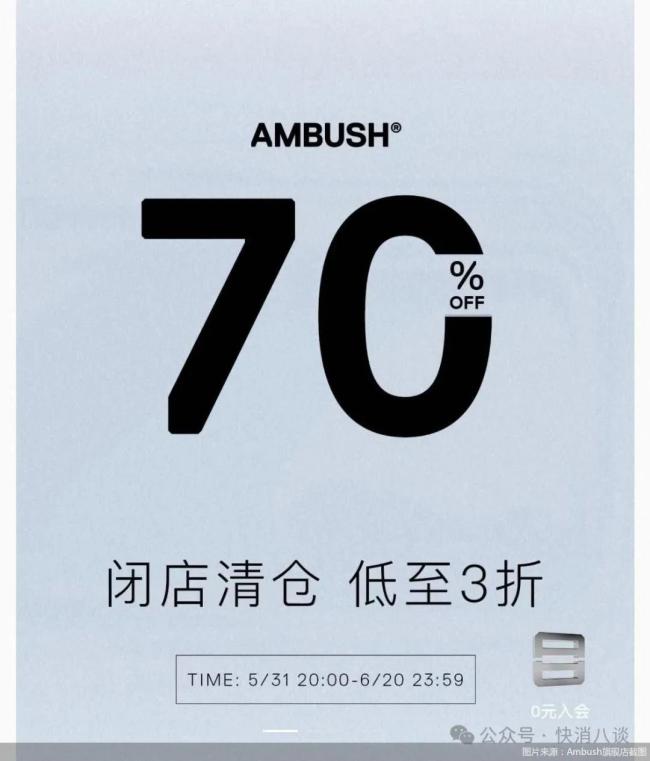 ambush天猫旗舰店关停，创始人离场是潮牌“死亡”的宿命？