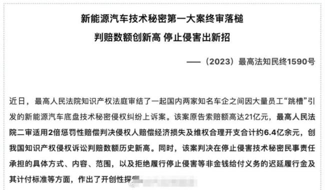 一次挖走几十个技术骨干！某新势力窃取吉利技术，被判赔6.4亿