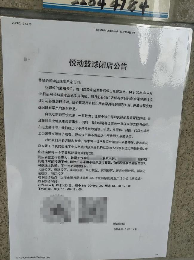 △悦动篮球闭店公告，并提供了线下接待地址。网友图