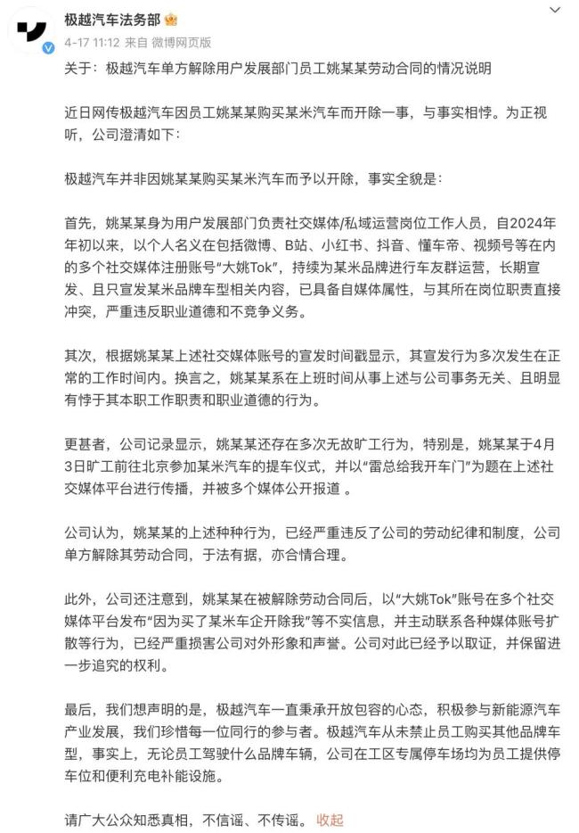 极越ceo吐槽贾跃亭：不停在造词！还称“造车比小米快”，网友：是懂流量的