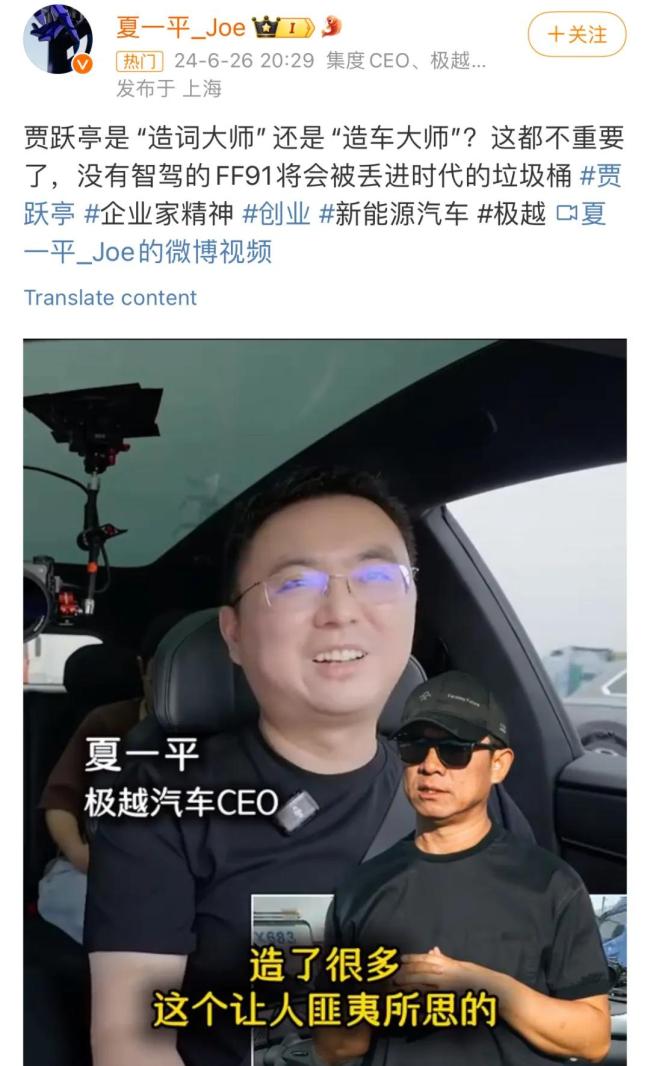 极越ceo吐槽贾跃亭：不停在造词！还称“造车比小米快”，网友：是懂流量的