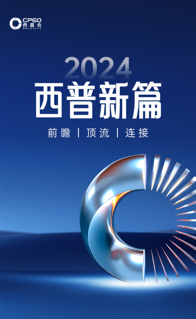 2024西普会产业前瞻：生命科学，引领全球“下一波”增长浪潮  