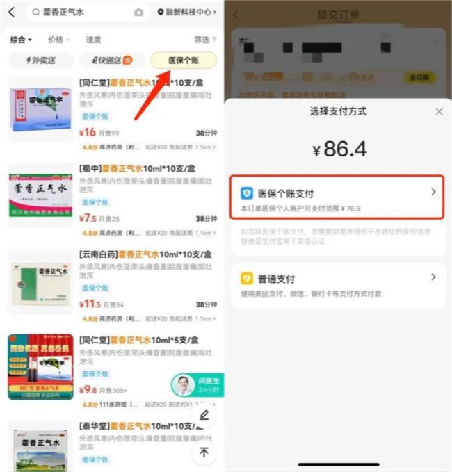 图注：美团买药医保个账支付流程