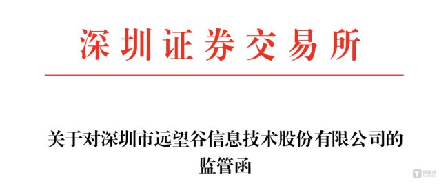 远望谷：为偿还股权质押借款，实控人欲9折转让公司股份