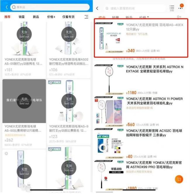 头部品牌九游会登录入口首页官网羽毛球售罄，有品牌涨价超六成！买不到100元以下的球了？