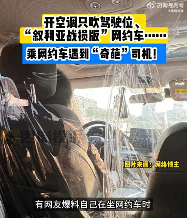 乘客热吐了？网约车拒开空调引争议！司机诉苦：开不起