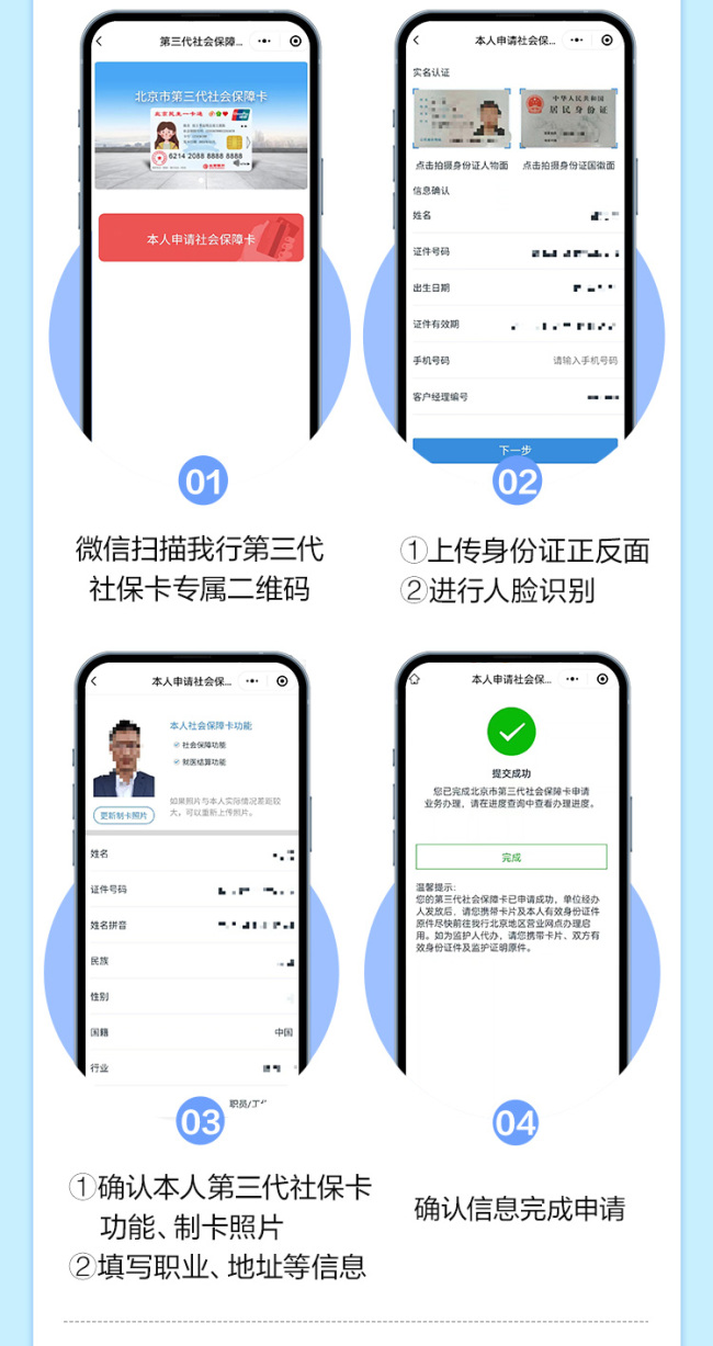 北京市第三代社保卡换发攻略请查收
