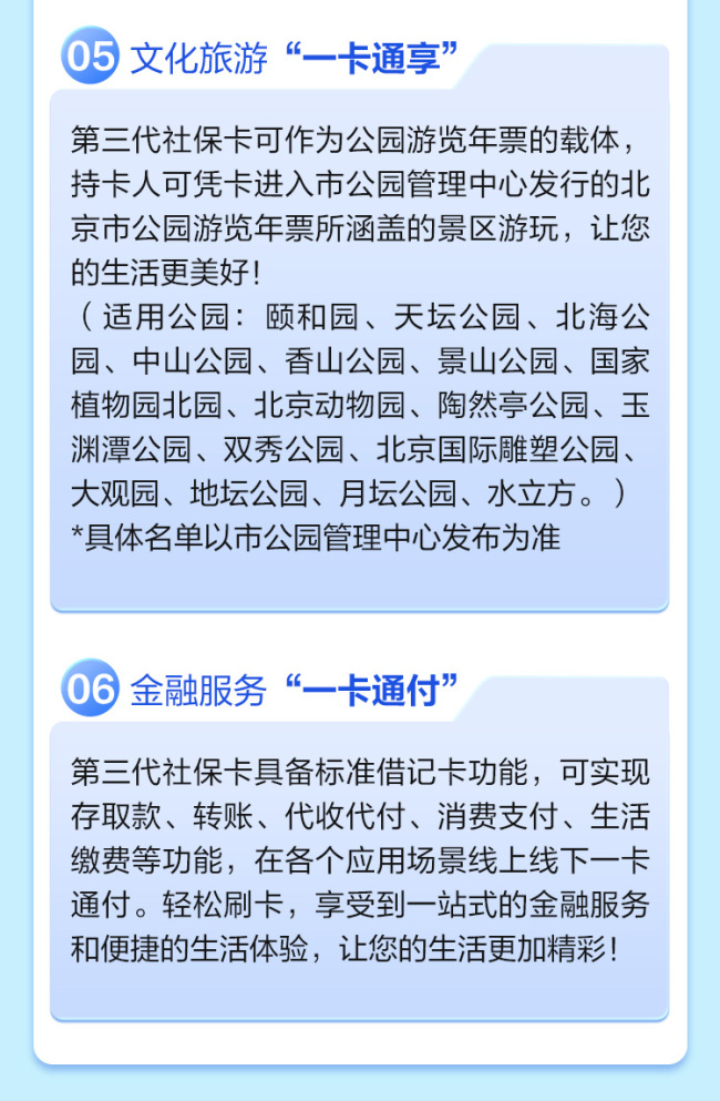 北京市第三代社保卡换发攻略请查收