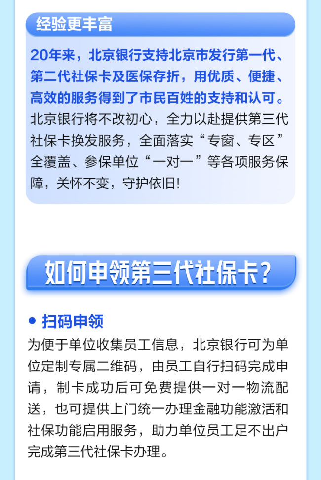 北京市第三代社保卡换发攻略请查收