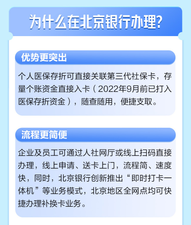 北京市第三代社保卡换发攻略请查收