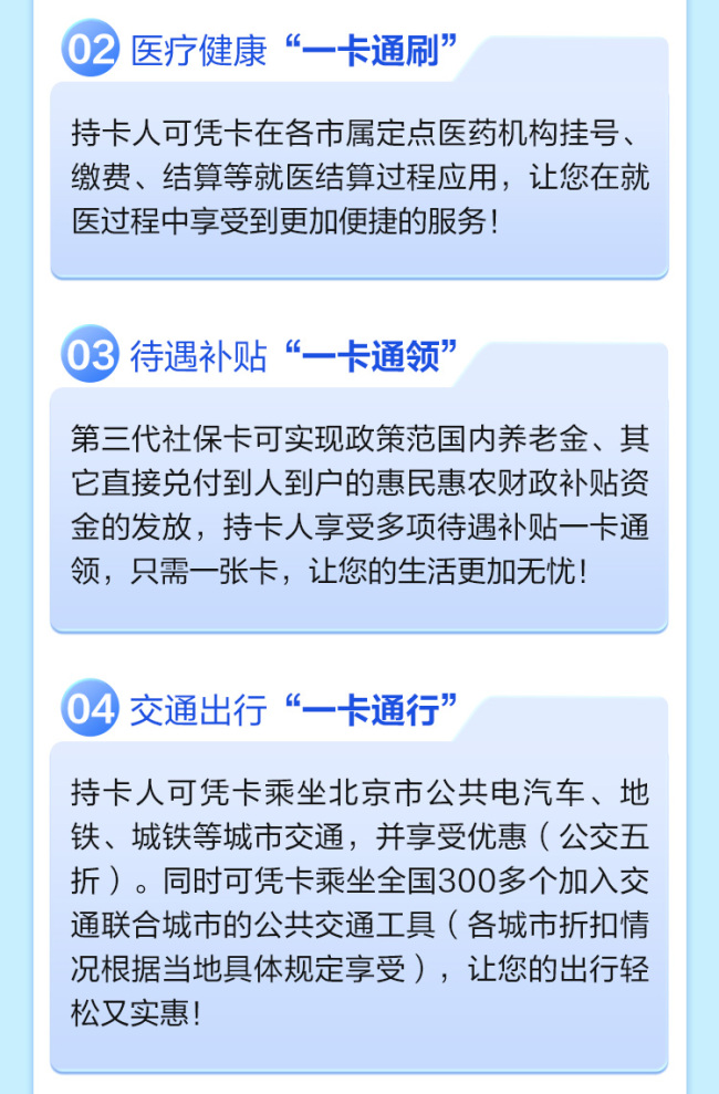 北京市第三代社保卡换发攻略请查收