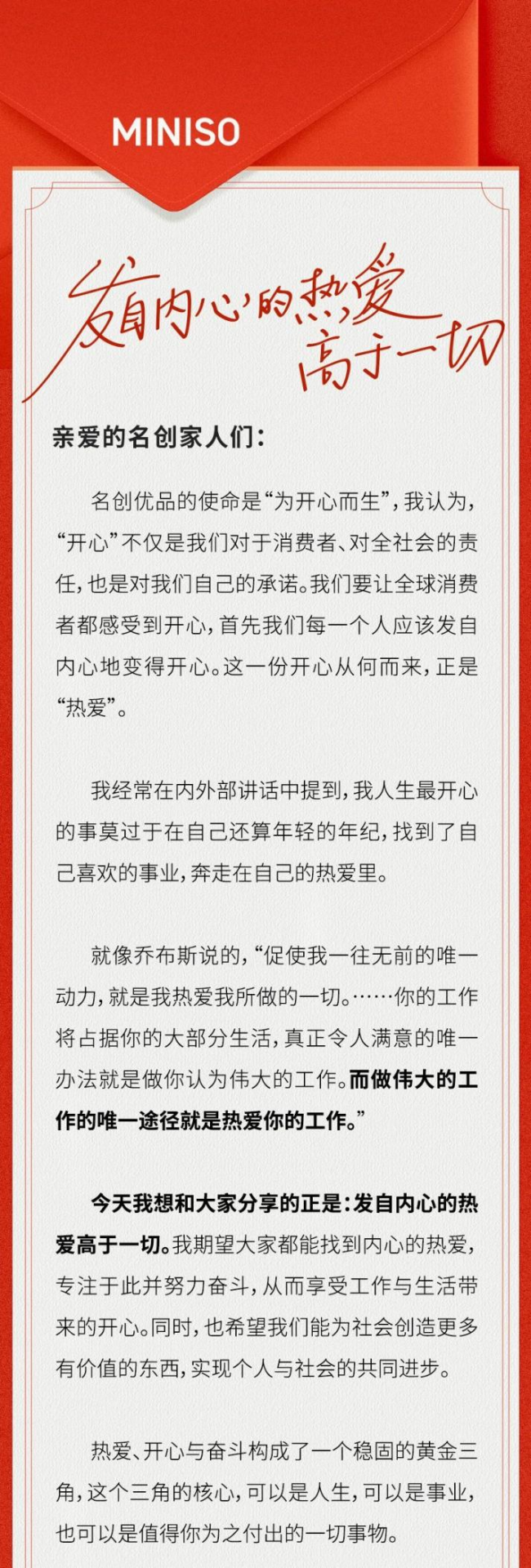 名创优品叶国富发表内部公开信：门店超6600家，最新最新一批员工股权激励价值8.07亿元