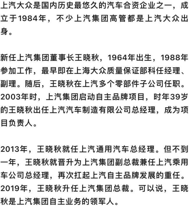 上汽大众官宣最新任命：换帅！中国第一大车企进入人事变动频繁期