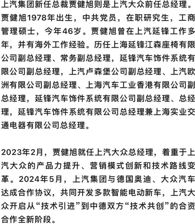 上汽大众官宣最新任命：换帅！中国第一大车企进入人事变动频繁期