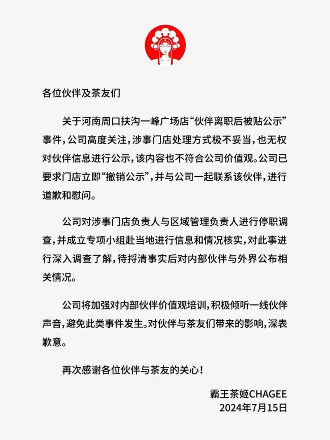 图片来源：新浪微博＠霸王茶姬chagee 截图