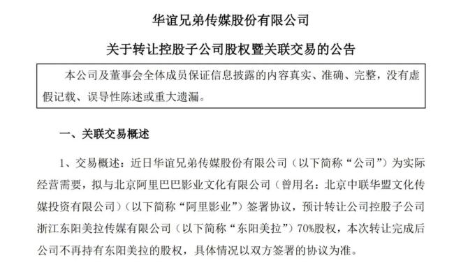 华谊兄弟卖资抵债，与冯小刚“解绑”？10亿买的，现拟3.5亿卖出！5年已亏74亿