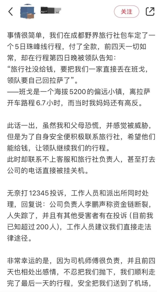 成都野界旅行社爆雷，这只是旅行社行业大洗牌的开始