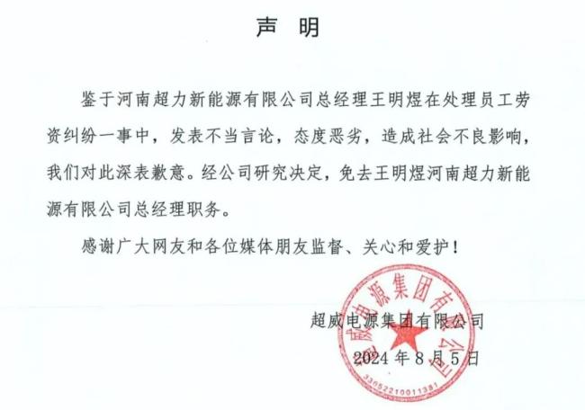 “花100万让你身败名裂，就想让法律整改我！”高管威胁被辞退员工，公司：免职