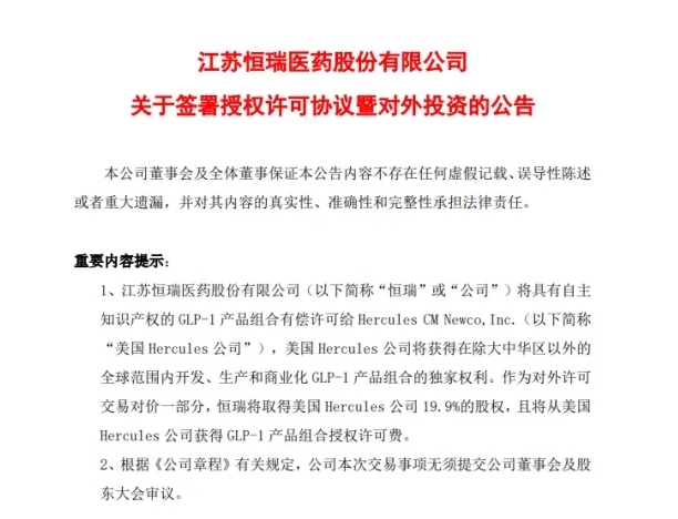 “newco模式”火了！嘉和、康诺亚、恒瑞之后，资本攒局创新药出海前景几何？