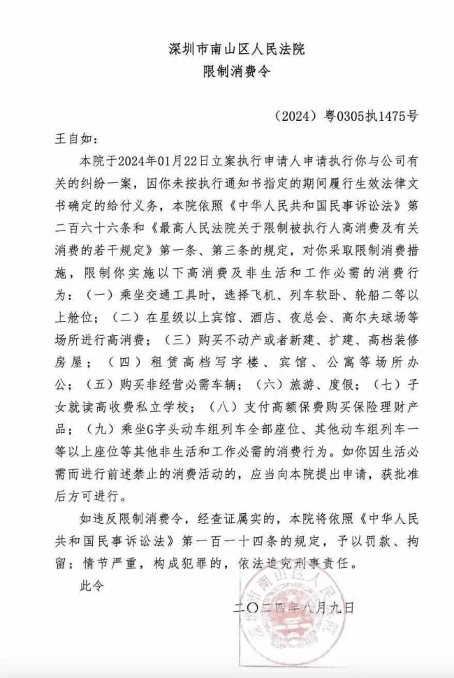 王自如已被限制高消费