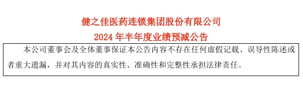 零售药店加速洗牌！头部连锁增速放缓，中小药店生存挑战加剧？